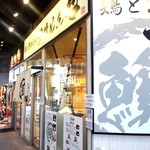 鶏と魚だしのつけめん哲 - 