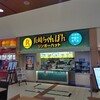 リンガーハット イオンモール高崎店