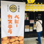 松露庵 - 外観写真: