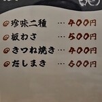 おとや - メニュー