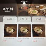 オクドンシク - 