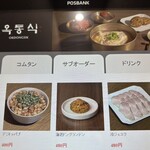 オクドンシク - 