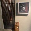 寿司居酒屋 十色
