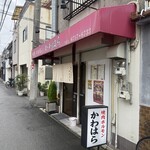 かわはら - 外観