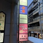 仙台牛タン 焼肉食べ放題 横綱 - 