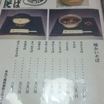 千束そば - 温かいそばメニュー