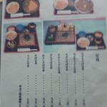 千束そば - 定食メニュー