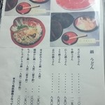 千束そば - 鍋、うどんメニュー