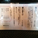 らぁ麺 飛鶏 - メニュー表