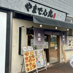 海鮮居酒屋 山傳丸 海浜幕張店 - 
