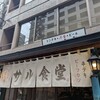 サル食堂 本町本店