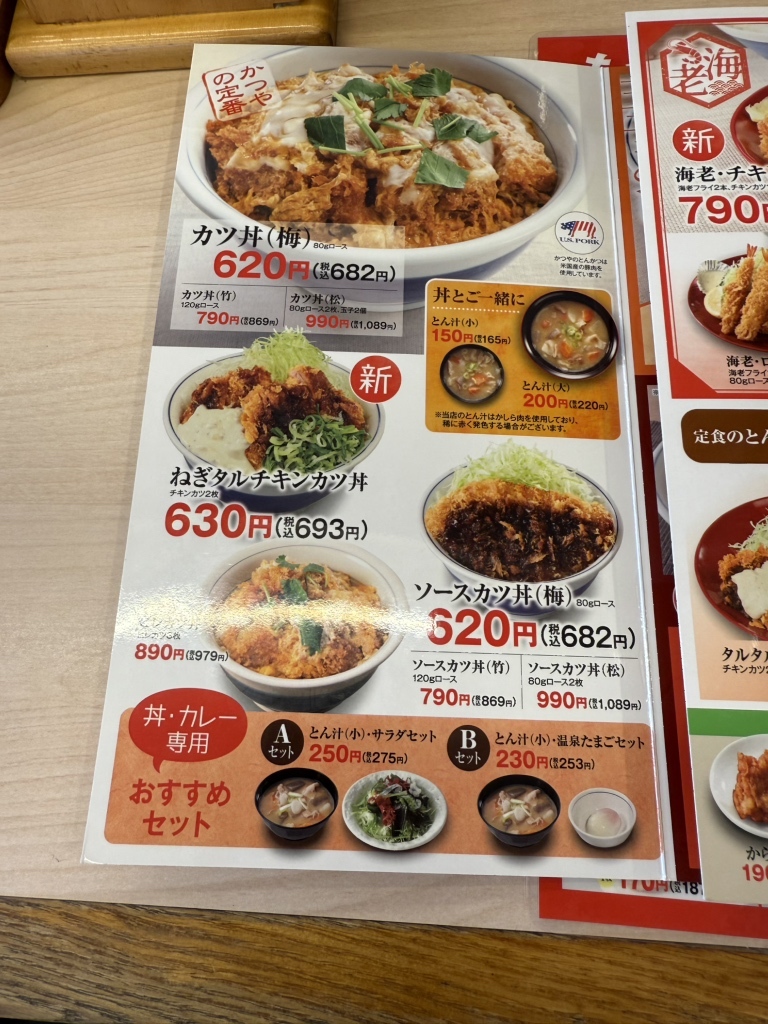 メニュー写真 : かつや 宇都宮簗瀬店 - 南宇都宮/とんかつ | 食べログ