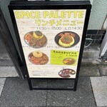 スパイスパレット - 