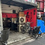 ラーメン長山 - 