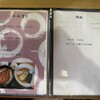 御食事処 まり - 