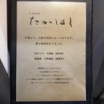 日本料理 たかはし - 