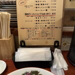 博多ラーメン 琉 - 