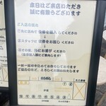 つけ麺 まるぶし - 