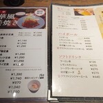 生姜焼き専門店 いかがで生姜? - メニュー(6/6)(2025年10月)