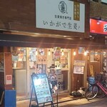 生姜焼き専門店 いかがで生姜? - 生姜焼き専門店 いかがで生姜? 外観(2025年10月平日18時過ぎ)
