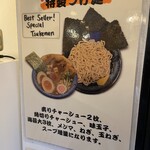 つけ麺 まるぶし - 