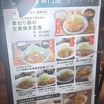生姜焼き専門店 いかがで生姜? - 店外メニュー(2025年10月)