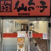 ラーメン堂仙台っ子 仙台駅前店