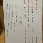 黒豚とんかつ ほり壱 - ゲストブランド豚　メニュー