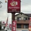 チャーハンじじい 蟹江店
