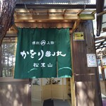 松茸山かをり参ノ丸 - 