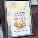 とんかつ今井 - 