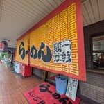 一勇翔壮 - 