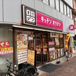 キッチンオリジン - 