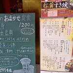 瀬戸内味覚処 芸州 本店 - 店頭