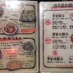 横浜 青葉餃子 - 