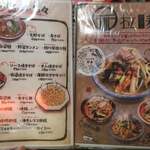 横浜 青葉餃子 - 