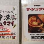 横浜 青葉餃子 - 