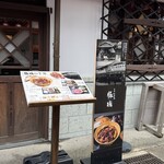 おかげ横丁 豚捨 - 