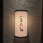 和牛料理 一石三鳥 - 