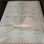 レストラン 牛石 - メニュー