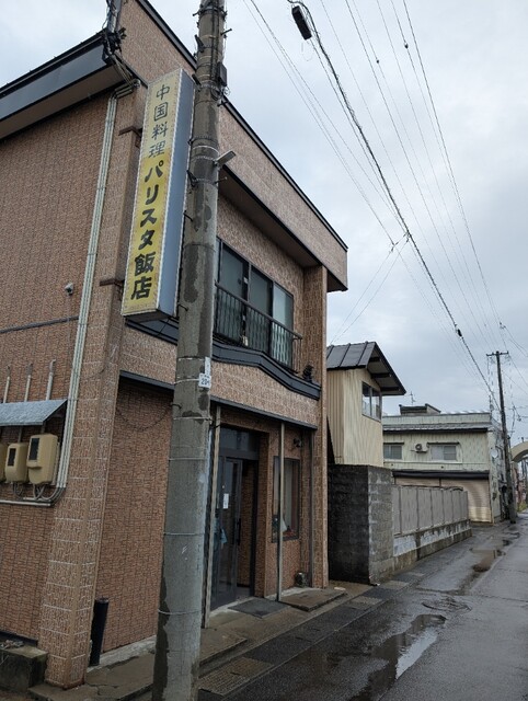 パリスタ飯店（パリスタハンテン） - 鷹ノ巣（中華料理）の写真