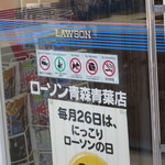 LAWSON - 店名
