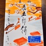 長五郎餅本舗 - 豊公の昔をしのぶ餅