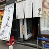 麺屋 雪風 すすきの店