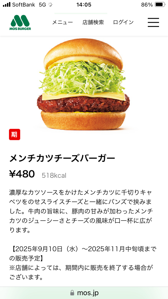 メニュー写真 : モスバーガー 高崎中居店 - 倉賀野/ハンバーガー