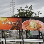 ラーメン 大戦争 - 