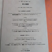 ブラッスリー ポール・ボキューズ 大丸東京 - ランチメニュー