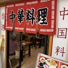 香港菜館