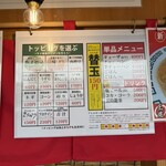 岐阜タンメン - トッピング、単品メニュー