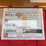岐阜タンメン - メニュー表